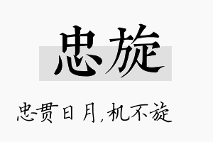 忠旋名字的寓意及含义