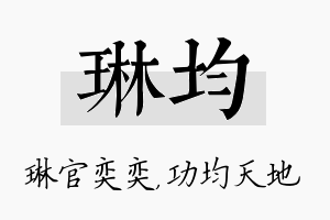 琳均名字的寓意及含义