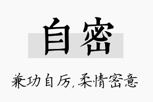 自密名字的寓意及含义