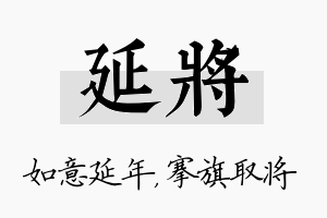 延将名字的寓意及含义