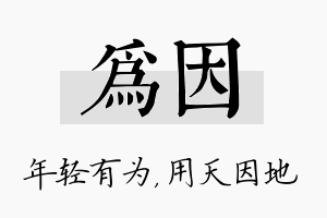 为因名字的寓意及含义