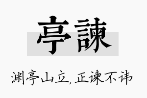 亭谏名字的寓意及含义