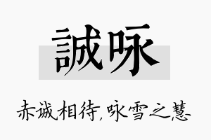 诚咏名字的寓意及含义