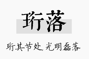 珩落名字的寓意及含义