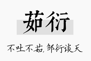 茹衍名字的寓意及含义