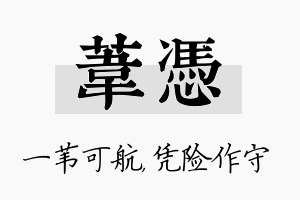 苇凭名字的寓意及含义