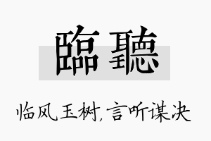 临听名字的寓意及含义