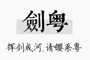 剑粤名字的寓意及含义