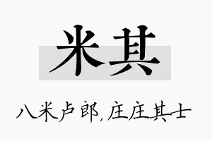 米其名字的寓意及含义