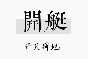 开艇名字的寓意及含义