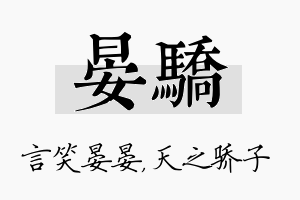 晏骄名字的寓意及含义