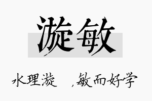 漩敏名字的寓意及含义