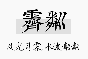 霁粼名字的寓意及含义