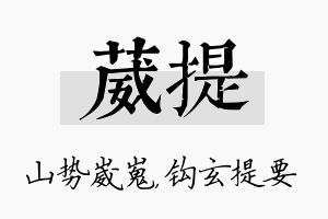 葳提名字的寓意及含义