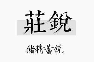 莊锐名字的寓意及含义