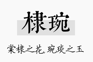 棣琬名字的寓意及含义