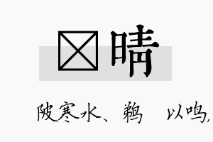 渼晴名字的寓意及含义