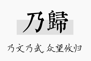 乃归名字的寓意及含义