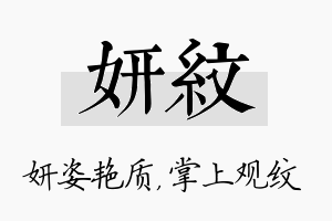 妍纹名字的寓意及含义