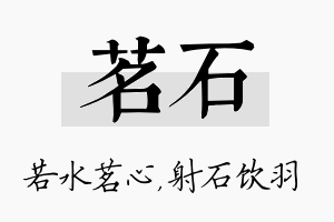 茗石名字的寓意及含义