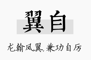 翼自名字的寓意及含义