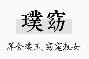 璞窈名字的寓意及含义