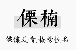 傈楠名字的寓意及含义