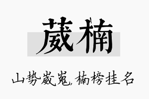 葳楠名字的寓意及含义