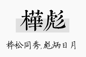 桦彪名字的寓意及含义