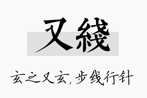 又线名字的寓意及含义