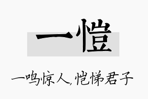 一恺名字的寓意及含义