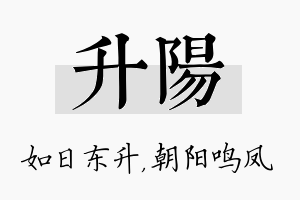 升阳名字的寓意及含义