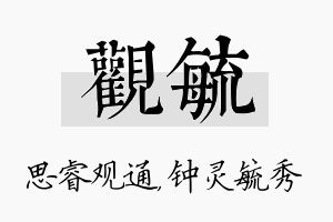 观毓名字的寓意及含义