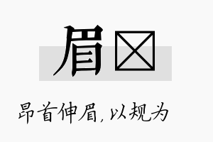 眉瑱名字的寓意及含义