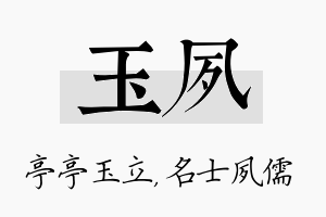 玉夙名字的寓意及含义