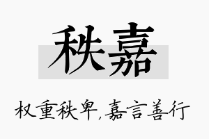 秩嘉名字的寓意及含义