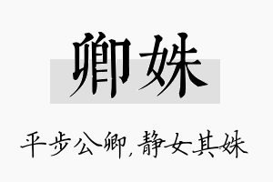 卿姝名字的寓意及含义