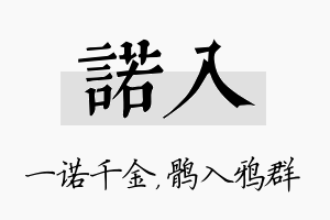 诺入名字的寓意及含义