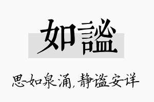 如谧名字的寓意及含义