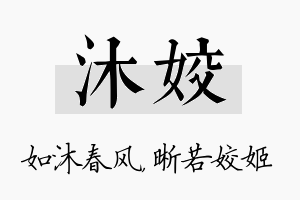 沐姣名字的寓意及含义