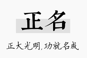 正名名字的寓意及含义