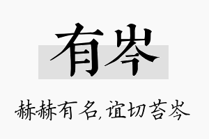 有岑名字的寓意及含义