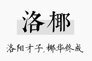 洛椰名字的寓意及含义