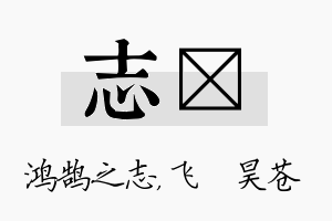 志翀名字的寓意及含义