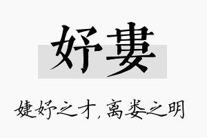 妤娄名字的寓意及含义