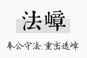 法嶂名字的寓意及含义