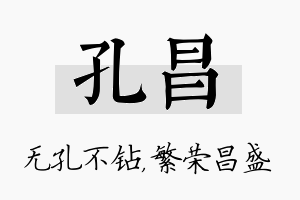 孔昌名字的寓意及含义