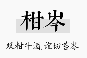 柑岑名字的寓意及含义