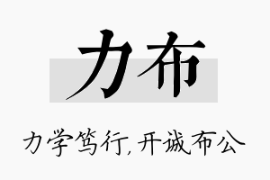 力布名字的寓意及含义