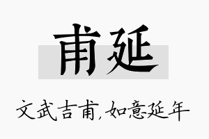 甫延名字的寓意及含义